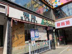 -帝玛进口精品超市D-MART