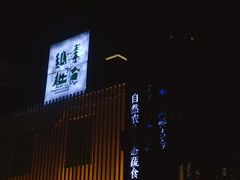 -纳地素食(石门公园店)
