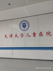 -天津市儿童医院(河西马场院区)
