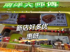 -南洋大师傅(长楹天街店)