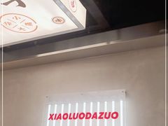 -小螺大作·螺蛳粉火锅(林和西店)