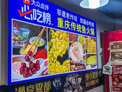 -青山青豆花·笑禅豆腐鱼(黄泥塝店)