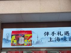 -沈大成(南京东路店)