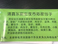 -郑家包子牛肉拉面(尚勤路店)