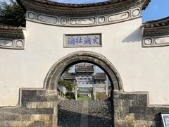 -和顺古镇