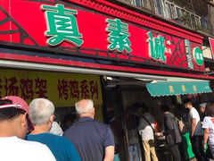 门面-真素诚(玉泉路总店)