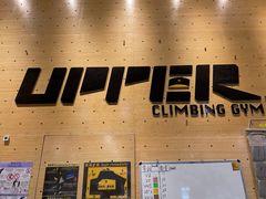 -Upper Climbing Gym 攀岩(华侨城店)