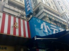 -中福古玩城(浙江中路店)