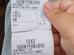 -清真·马安军辣子牛肉面