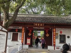 -秋霞圃