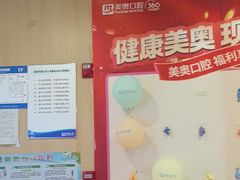 -合肥美奥口腔·种植矫正中心(政务院)