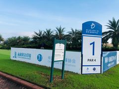 -海南鉴湖蓝湾高尔夫球会