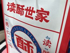 -读酥世家(宛平南路店)