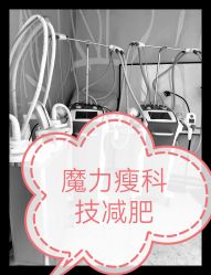 -Lily纤美·科技减脂中心