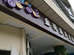 -金轮星光名座生活广场