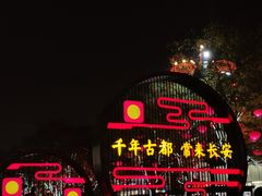 -大唐不夜城