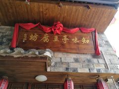 -前童古镇