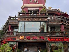 -大匠工房古船木艺术餐厅·猪肚鸡专门店(长白仙岛店)