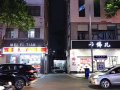 门面-百富露(跃龙北路店)