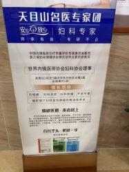 点击看大图 -杭州天目山妇产医院