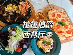 -拉拉伯爵西餐厅(青田店)