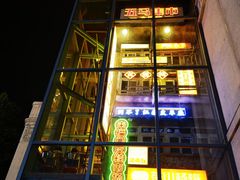 -五马集·海鲜·温州大牌档(黑金冠五马街十字路口店)