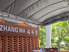 -青海名吃尕张娃非遗烤肉(城中店)
