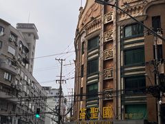 -国际饭店·帆声西饼屋(黄河路店)