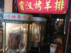 门面-霄汉羊排(万松园一店)