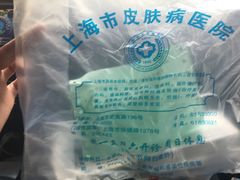 -上海市皮肤病医院(武夷路院区)