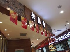 -老鼎丰(乐松购物广场店)