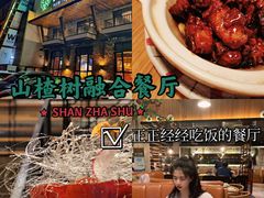 -山楂树融合菜餐厅