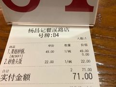 账单-杨昌记大骨浓汤面(制造局路店)