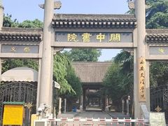 -关中书院