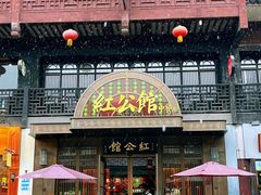 -民国红公馆·秦淮八艳(夫子庙店)