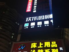-欢鹿电竞(台湾街店)