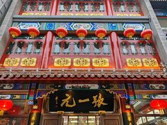 -张一元(总店)