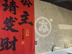 -友达面馆(广州总店)