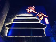 -啤仕多·啤客国潮跳舞BAR(保俶路店)