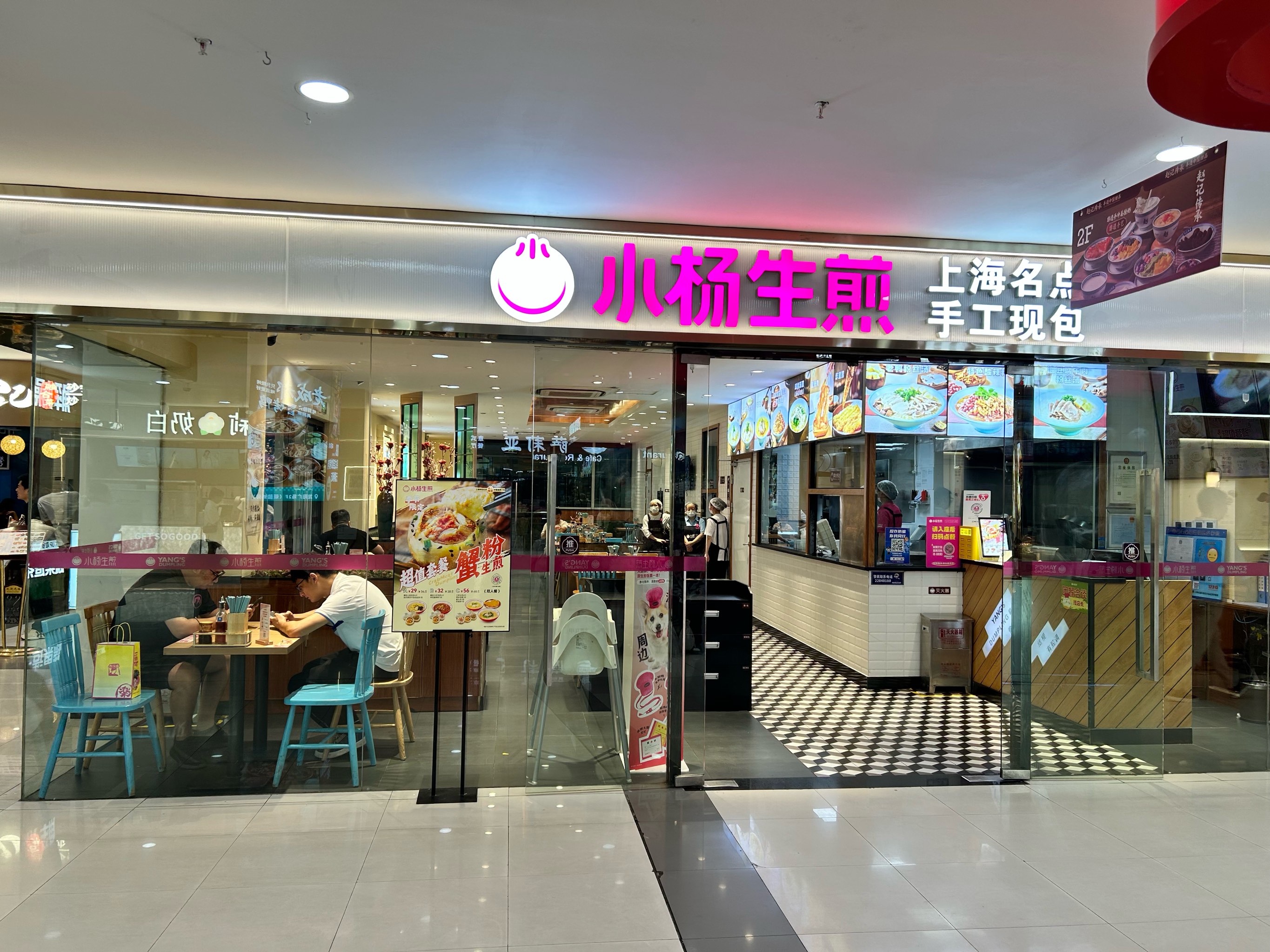 小杨生煎 门店图片