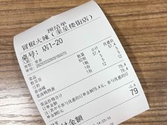 -冒椒火辣(奎星楼街店)
