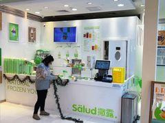 -Salud撒露欧洲冻酸奶(蓝色港湾店)
