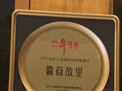 -中国徽菜·徽商故里(广安门店)