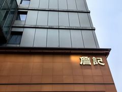-詹记桃酥(包河万达店)