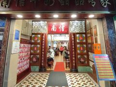 -南信牛奶甜品专家