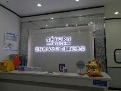-蕾特恩专业祛痘国际连锁