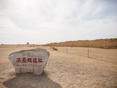 -汉长城遗址