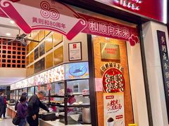 -黄则和花生汤(中山路店)