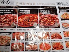 -首秀·四川料理(星耀101店)
