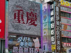 -观音桥步行街